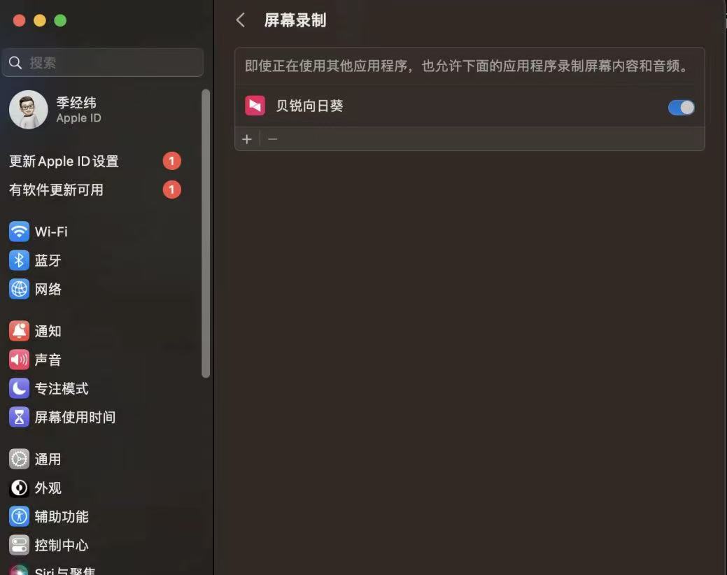 Mac 屏幕录制权限设置截图