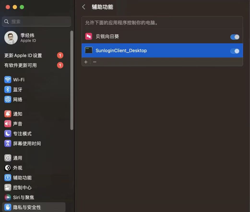 Mac 辅助功能权限设置截图