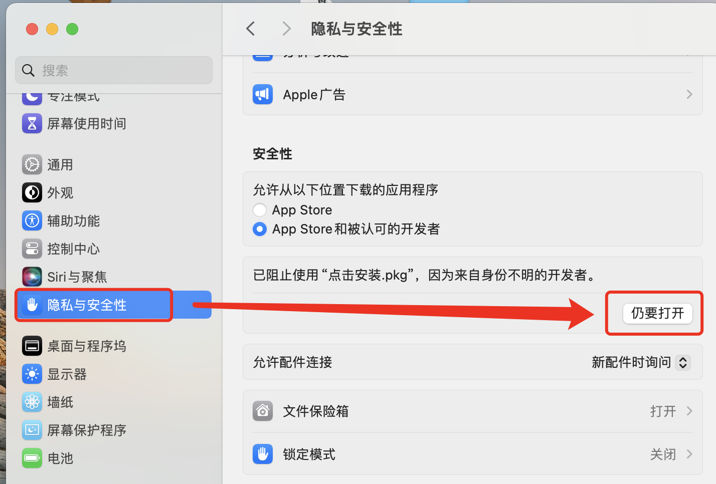 Mac 基础权限设置截图